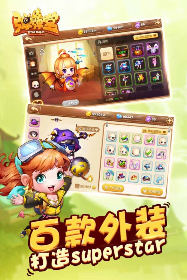 疯狂弹弹弹