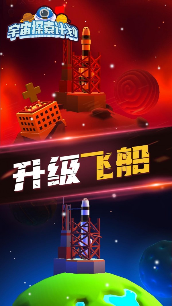 宇宙探索大亨