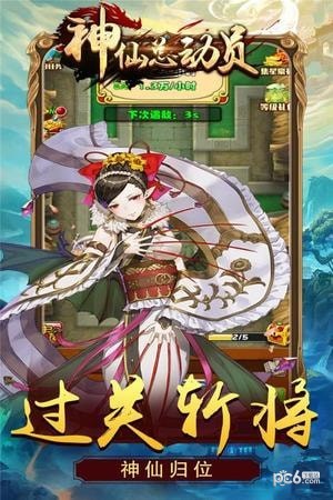 神仙总动员超级置换版