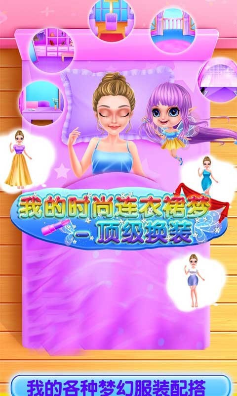 我的时装店