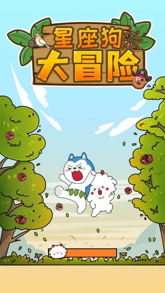 星座狗车神