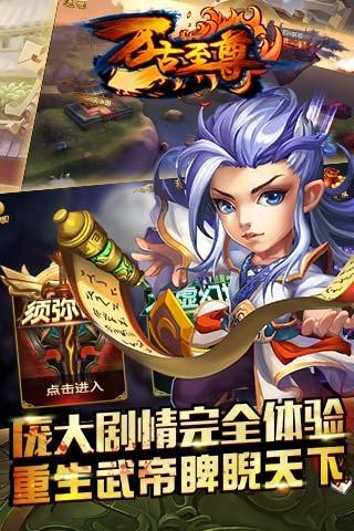万古至尊武帝降临