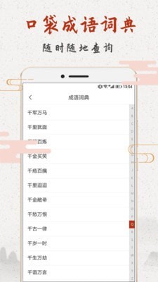 成语趣有奖