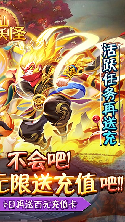 神仙与妖怪