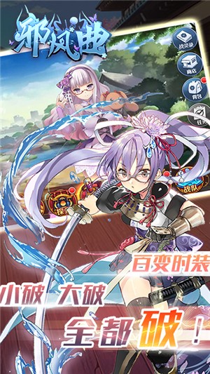 邪风曲