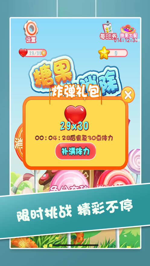 开心糖果消消乐