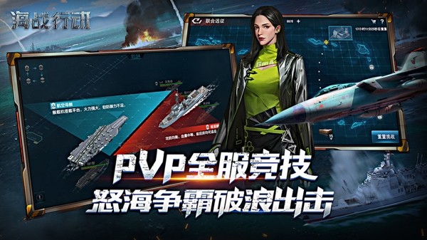 海战行动满V