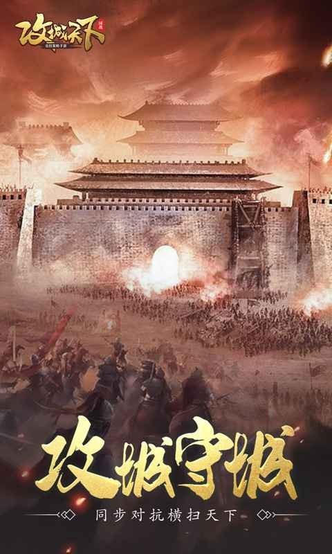 攻城天下无限版