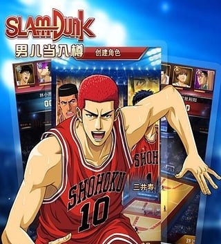 灌篮高手
