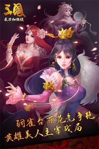 三国威力加强版
