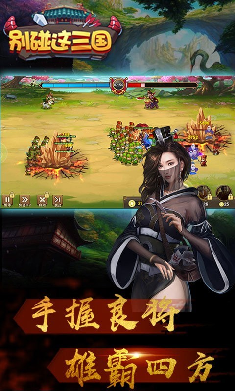 别碰这三国商城版