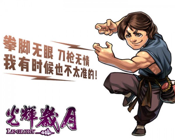 光辉岁月火龙传奇