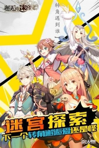 邂逅在迷宫