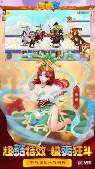 三国变