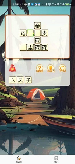 成语来接龙