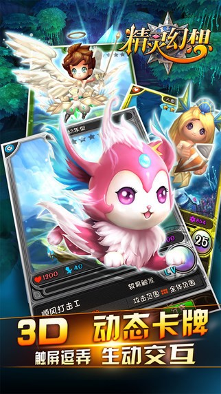 精灵幻想九游版