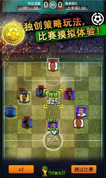 FIFA足球世界