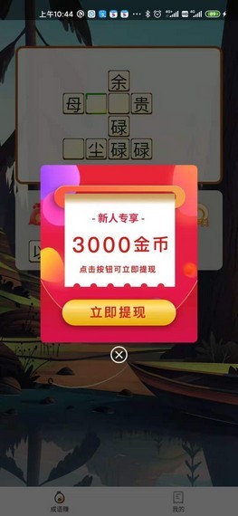 成语来接龙