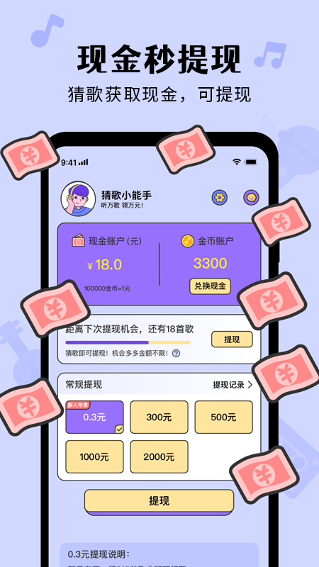 猜歌达人