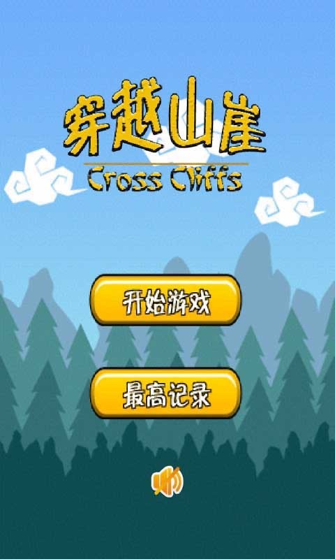 穿越山谷