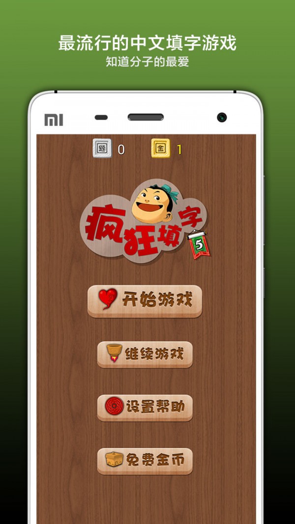 疯狂填字4答案