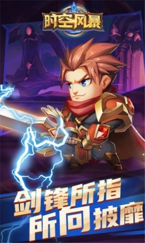 时空风暴