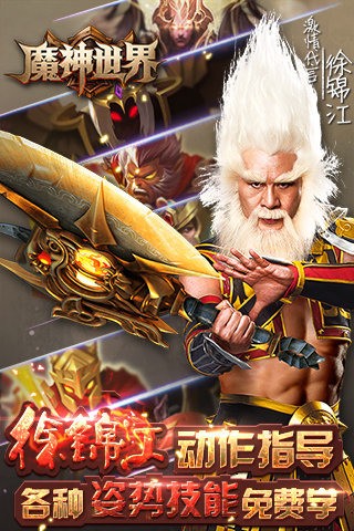 魔神世界超V版