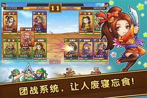 迷你三国世界