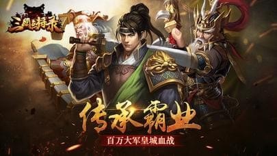 三国点将录超v版
