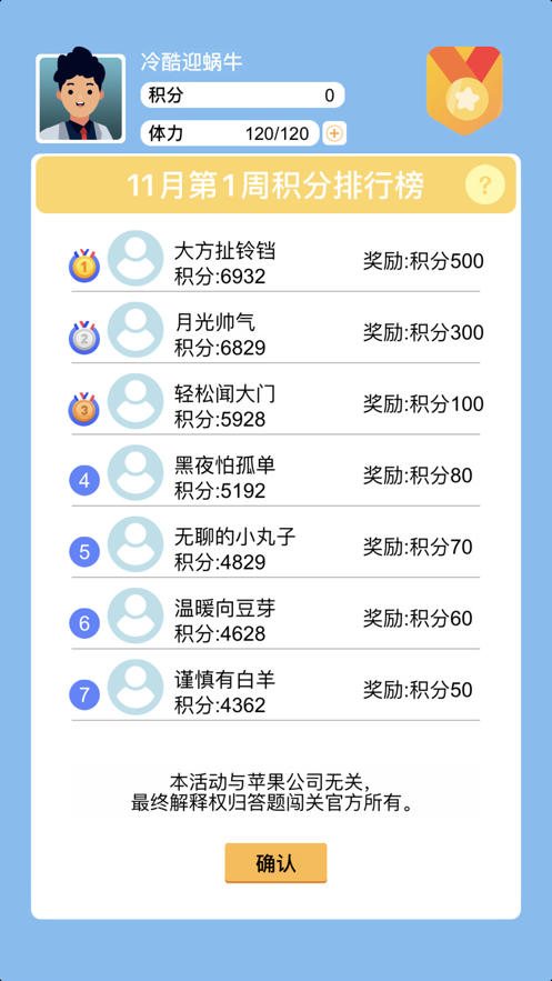 答题闯关