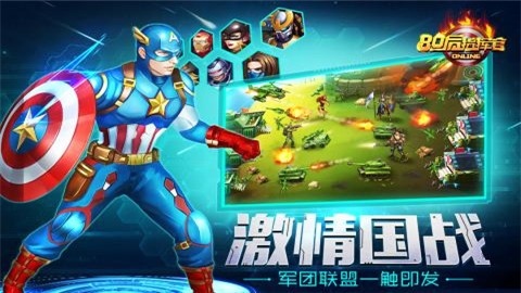 80后指挥官超V版