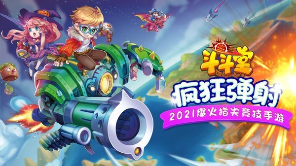 斗斗堂无限版