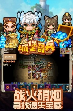 城堡奇兵