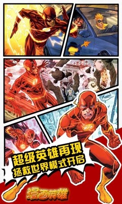 漫画英雄3D