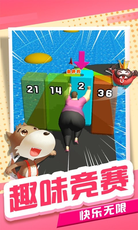 你胖你先吃