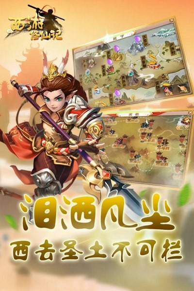西游修仙界