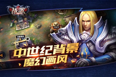 战歌
