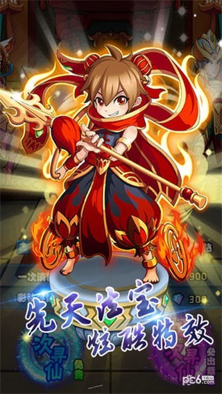 诛仙封神传