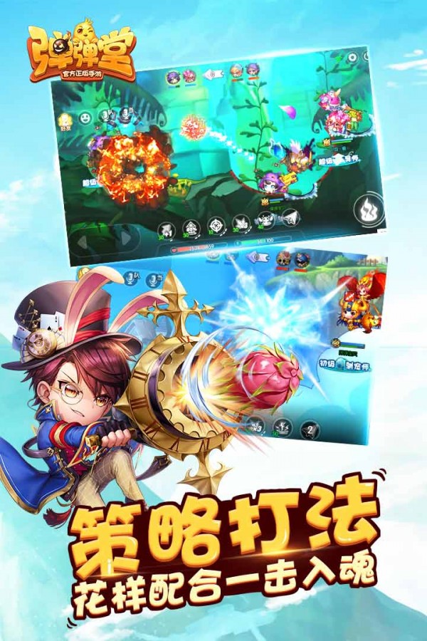 疯狂弹弹弹