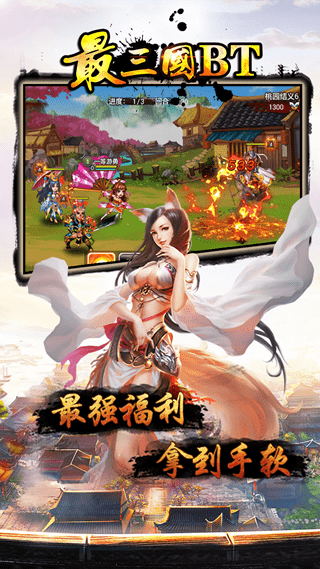 最三国