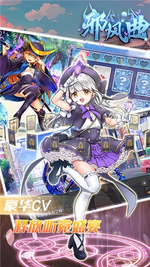 邪风曲
