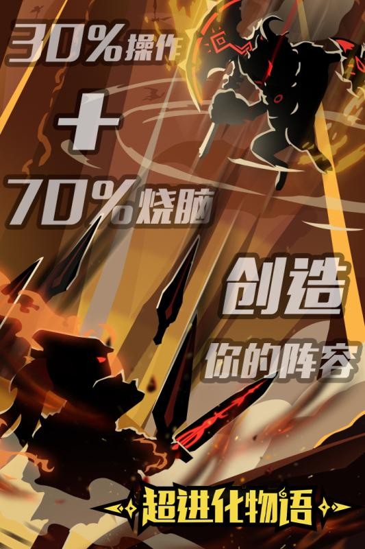 超进化战争