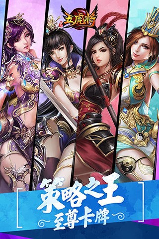 五虎将魂