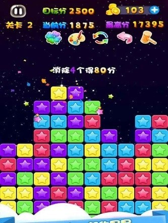天天星消灭