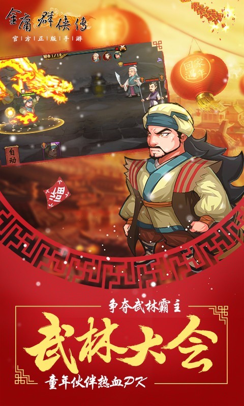金庸群侠传x