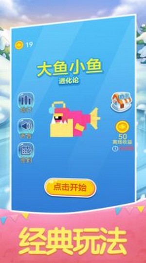 大鱼小鱼大作战