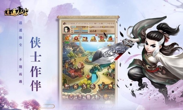 逍遥仙域