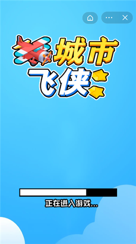 城市飞车