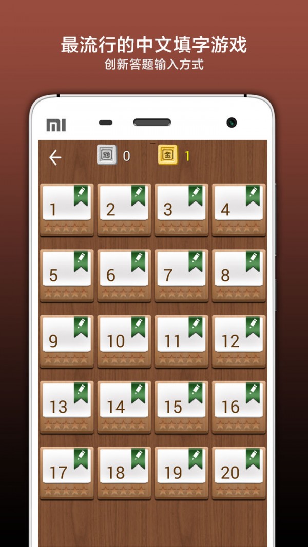 疯狂填字4答案