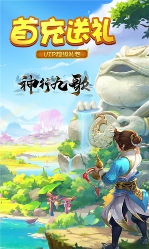神行九歌之封神榜